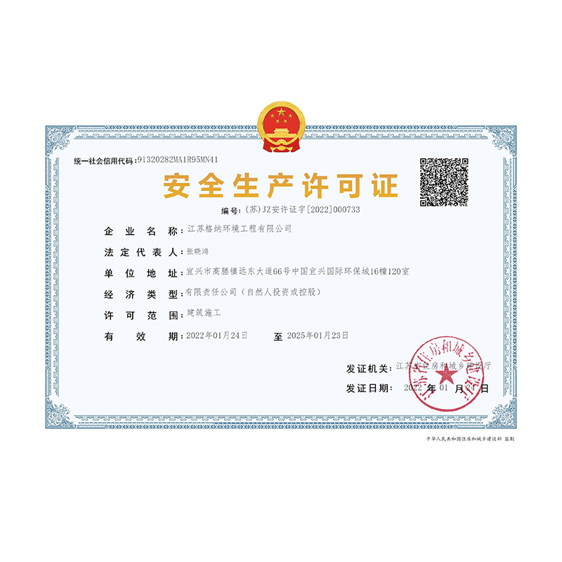 福建安全生產許可證