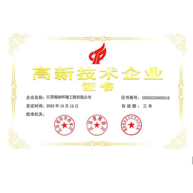 福建高新技術企業