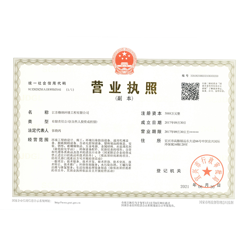 福建營業執照