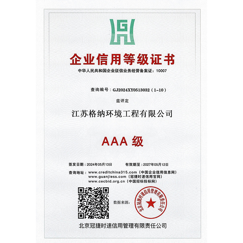福建企業信用等級證書