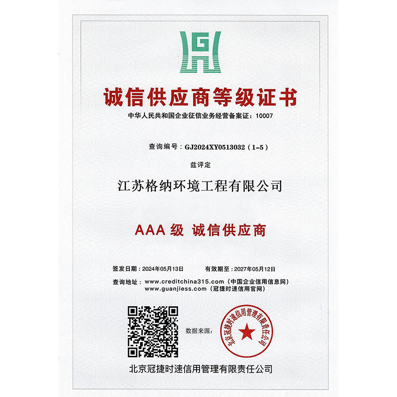 福建誠信供應商等級證書