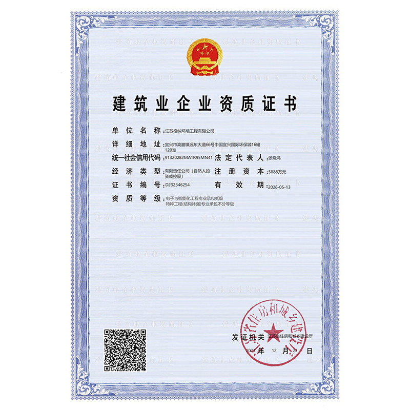 福建建筑企業資質證書