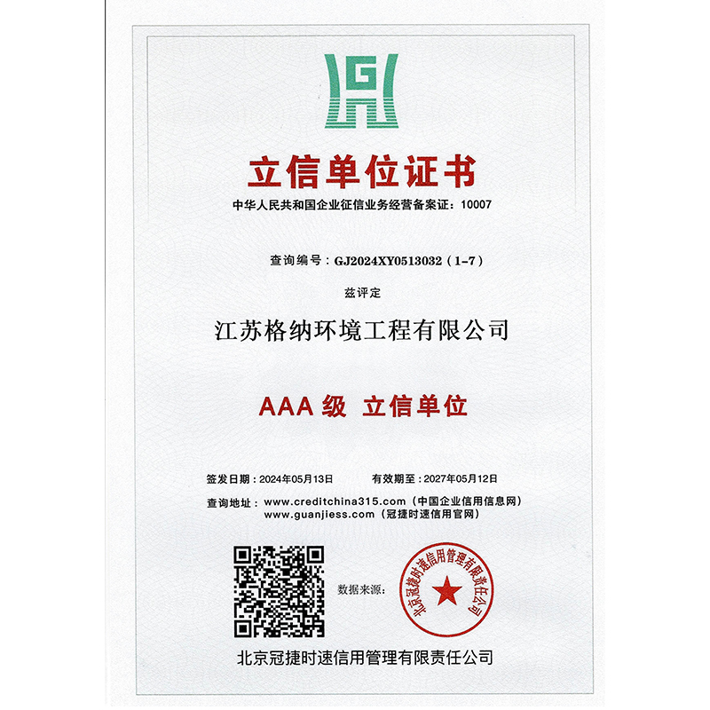 福建立信單位證書