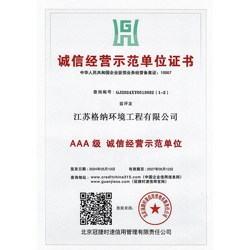 福建誠信經營示范單位證書